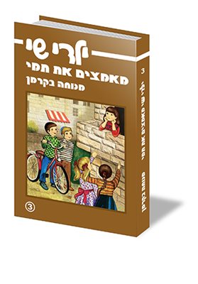 ילדי שי מאמצים את תמי