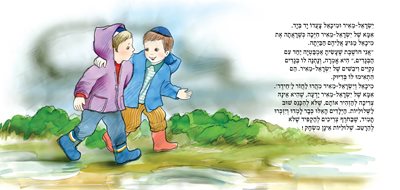 מיכאל והגשם הראשון2