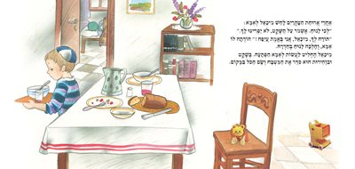 איפה מיכאל 2