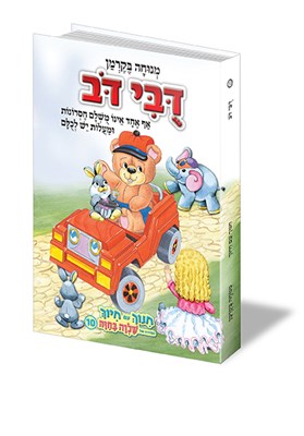 דובי דוב