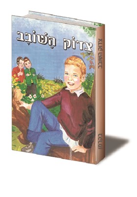 צדוק השובב