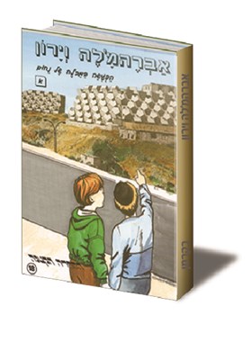 אברהמ'לה וירון (א)