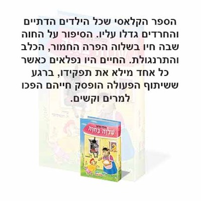 שלוה בחוה