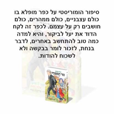 כפר העצבניה