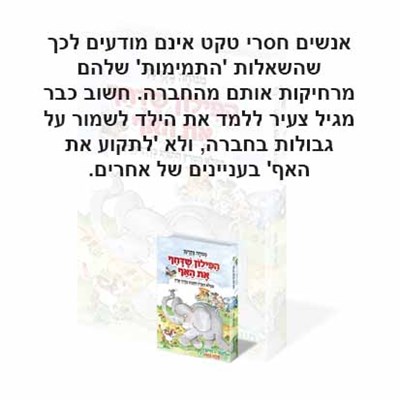 הפילון שדחף