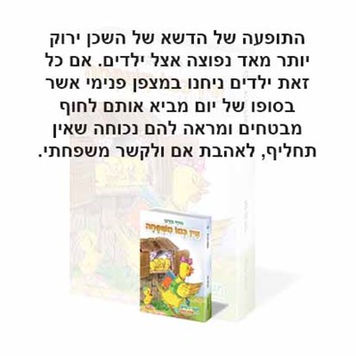 אין כמו משפחה