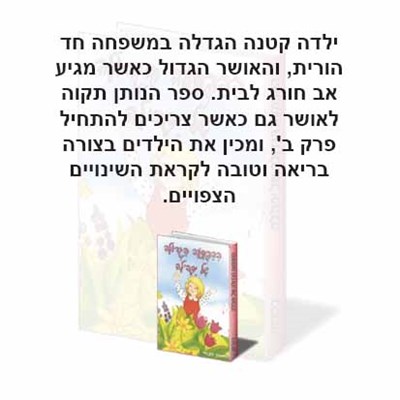 ההפתעה