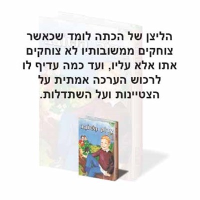 צדוק השובב