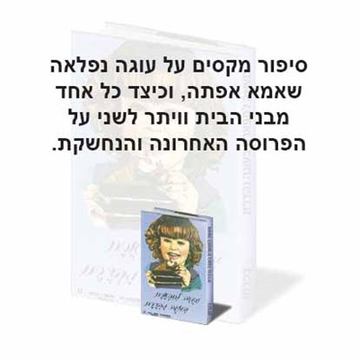 מעשה לתפארת