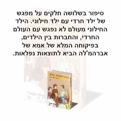 ירון מגיע לבקור ראשון ב