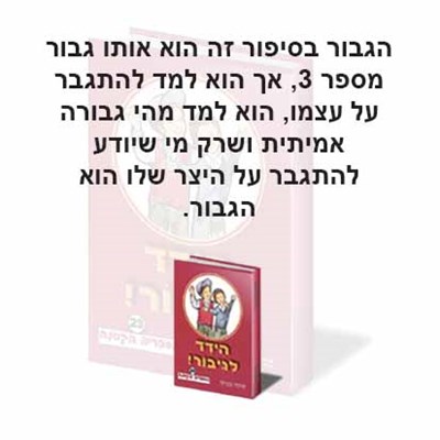 הידד לגיבור