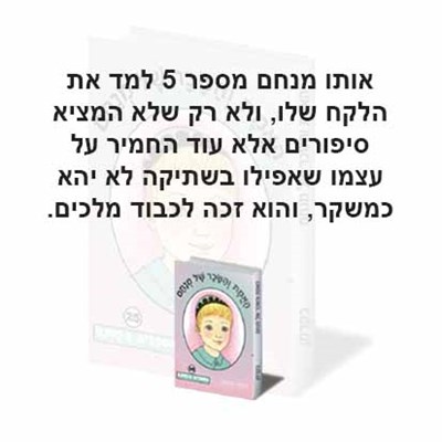 האמת והשכר