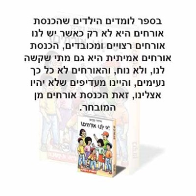 יש לנו אורחים