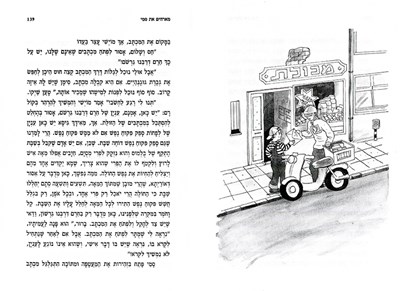 ילדי שי מארחים את סמי 2