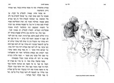 ילדי שי נוסעים לשוויץ 1