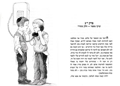 ילדי שי בעקבות הבוגד א 1