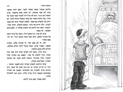 ילדי שי בעקבות הבוגד ב 1