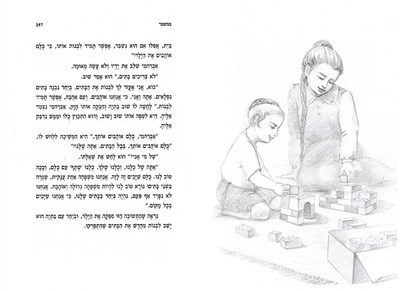 ילדי שי במשבר 1