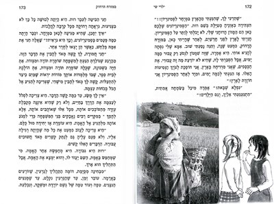 ילדי שי במזרח הרחוק 1