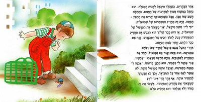 מיכאל ומחזיק המפתחות2