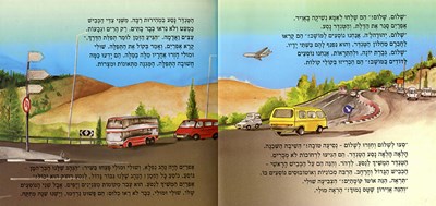 שולי ומולי נוסעים למושב2