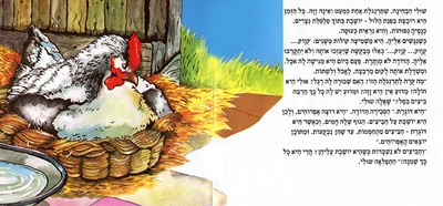 שולי ומולי והאפרוח הבודד1