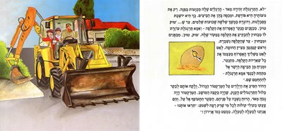 שולי ומולי והאפרוח הבודד2