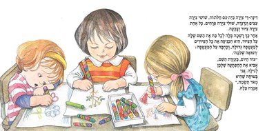 הבילבול בגן