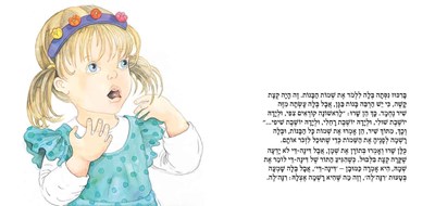 הבילבול בגן2