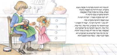 דינה די והילדה האחרת