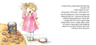 דינה די והילדה האחרת2