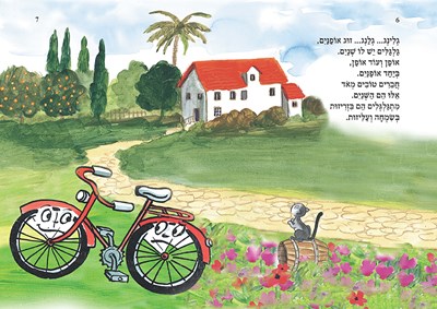 אופניים רק בשתיים1