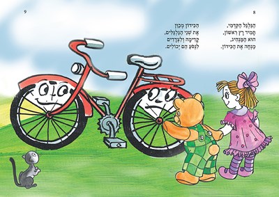 אופניים רק בשתיים2