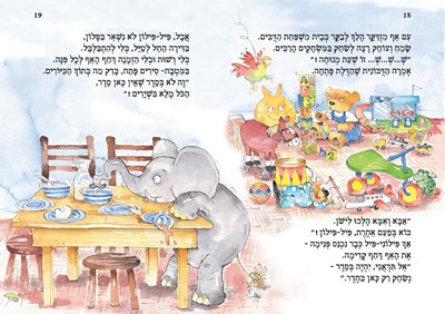 הפילון שדחף את האף 1