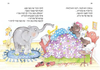 הפילון שדחף את האף 2