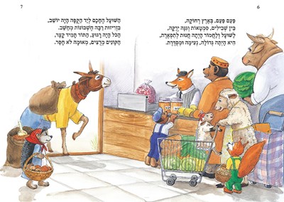 המכולת של השועל והחמור1