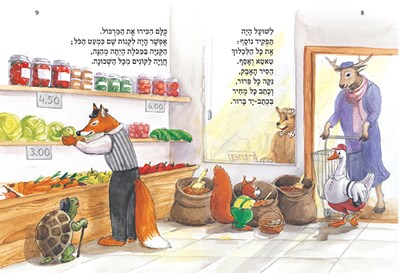המכולת של השועל והחמור2