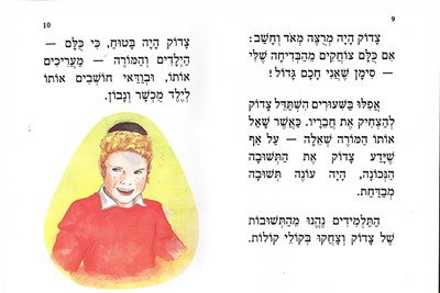 צדוק השובב2
