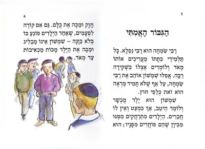 הגיבור האמיתי1