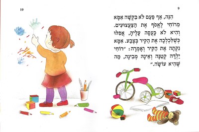 כשרצה יונתן להיות קטן1