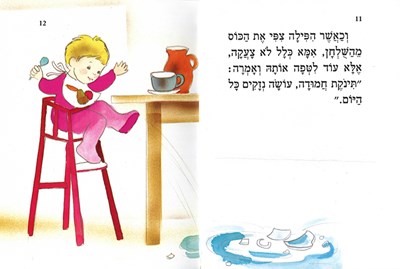 כשרצה יונתן להיות קטן2