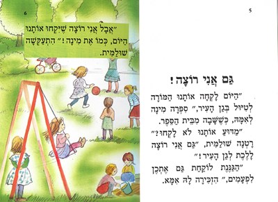 גם אני רוצה1