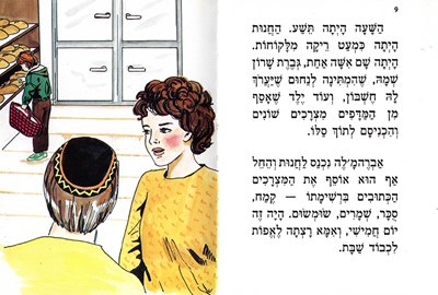 אברהמלה וירון-הפגישה במכולת1