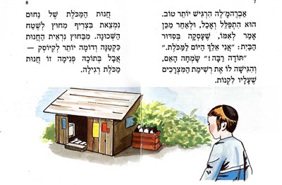 אברהמלה וירון-הפגישה במכולת2