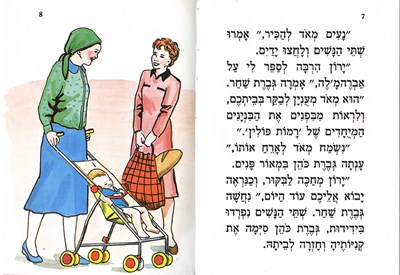 אברהמלה וירון-ביקור ראשון1