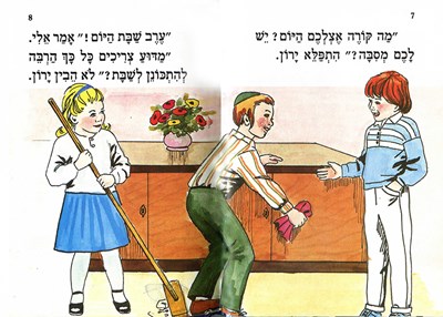 אברהמלה וירון-מדוע בכתה1