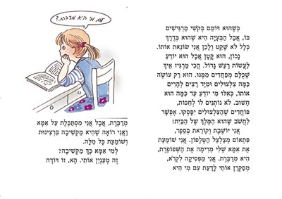 אני שונאת תטלפון1