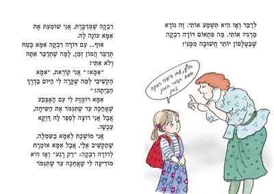 אני שונאת תטלפון2