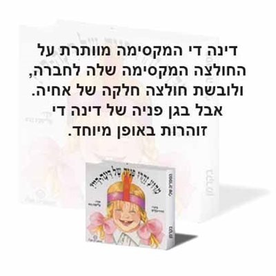 מדוע זהרו פניה של דינה די
