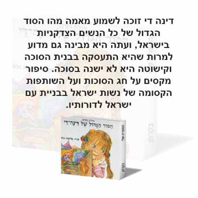 הסוד הגדול של דינה די